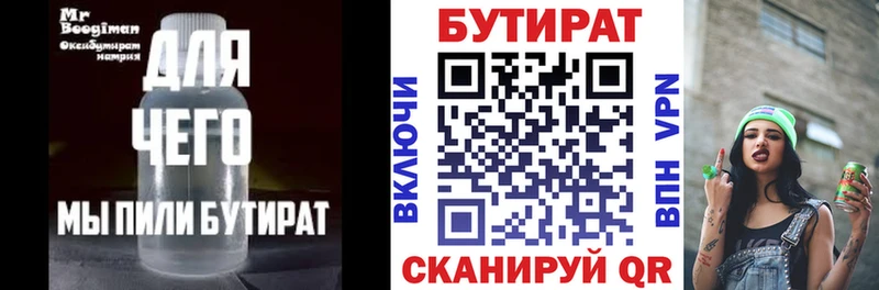 БУТИРАТ вода  Купить где  Армянск 